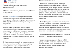 Лучшие районы Москвы: где жить с удовольствием?