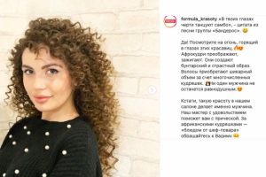 Пост для салона красоты: укладка афрокудри