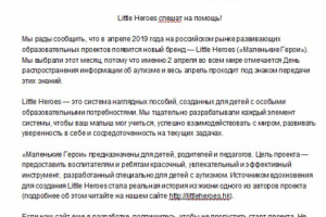 Образовательный проект Little Heroes