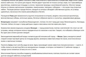 Отдых в Италии