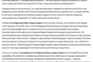 Трансфер в Баден-Баден