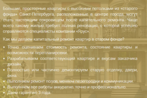 Ремонт квартир в старом фонде
