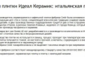 Магазин плитки Идеал Керамик: итальянская плитка Cedir