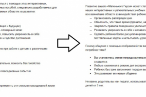 Учебные пособия для детей с аутизмом