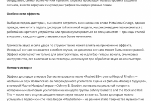 Гитарные педали «дисторшн»