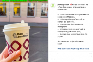 Пост про кофе навынос