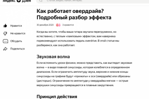 Статья для Яндекс.Дзен