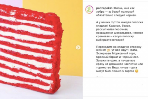 Пост для кафе-кулинарии о тортах