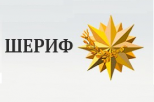 Услуги корпорации "Шериф"