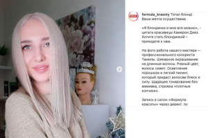 Пост для салона красоты, окрашивание волос