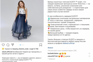 Пост для магазина детских платьев