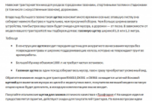 Щетка для газона