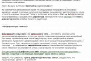 Дефлекторы