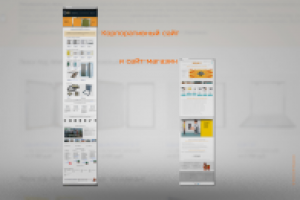 Корпоративный сайт + магазин