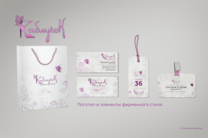 Дизайн логотипа и фирменного стиля «Каблучёк».