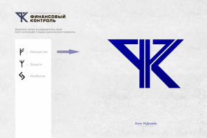 Дизайн логотипа «Финансовый контроль».