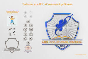 Дизайн эмблемы «Солнечный ребёнок».