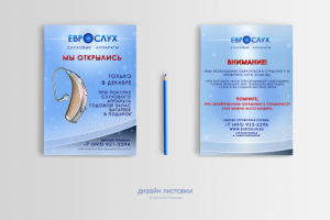 Рекламная листовка