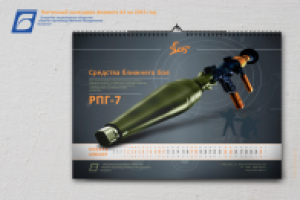 Календарь А3 для Базальта