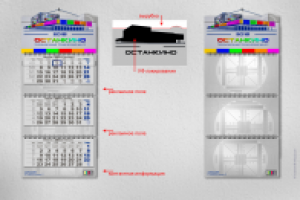 Календарь настенный для Останкино