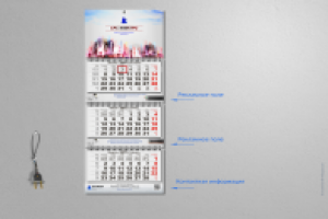 Календарь настенный