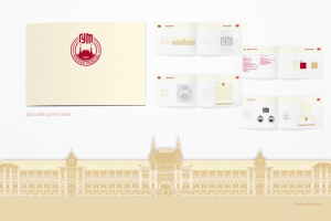 Брэнд-бук для ГУМа