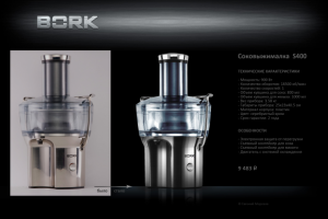 Технический дизайн и ретушь для «BORK»