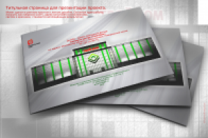 Презентация для ТЦ «Твой Дом»