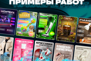 Инфографика для маркетплейсов