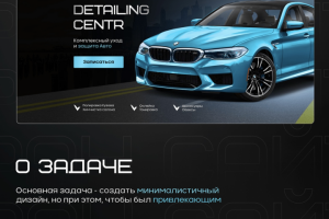 Первый экран сайта автодетейлинга
