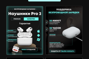 Дизайн карточки для беспроводных наушников