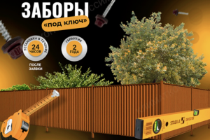 Бесплатный выезд специалиста для составления сметы на забор