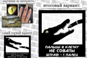 Создание предупреждающей таблички