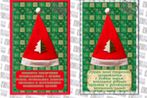 Новогодняя открытка