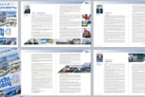 Дизайн и верстка спецвыпуска журнала «Глобальная безопасность»