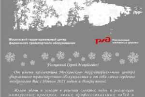 Новогодняя открытка в фирменном стиле