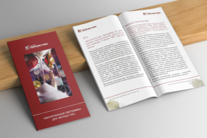 многостраничный буклет