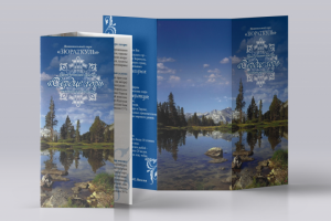 лифлет А4 для туристического комплекса