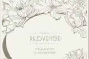 буклет-раскладушка для студии красоты «Provence»