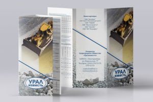 ЗАО "Урализвесть", буклет А4