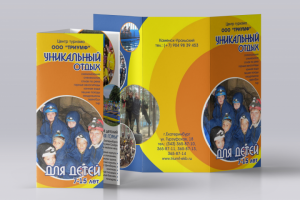 Центр туризма "Триумф", буклет А4