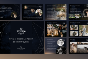 презентация свадебного проекта