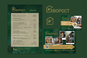 фирменный стиль загородного комплекса