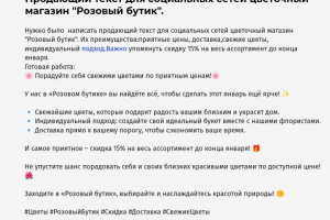 Продающий текст для цветочного магазина.