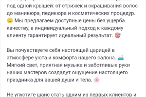 Рекламный продающий текст для салона красоты "Клеопатра"