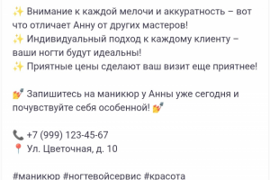 Продающий текст для социальных сетей мастера ногтевого сервиса