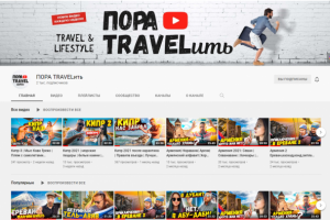 ПОРА TRAVELить