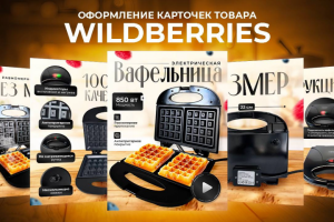 карточка товара "Вафельница"