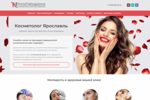 SEO лендинг. Кабинет косметолога