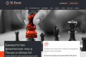 Лендинг на заказ. Банкротство физических лиц